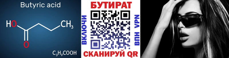 Бутират бутандиол  Купить закладки  Заволжье 